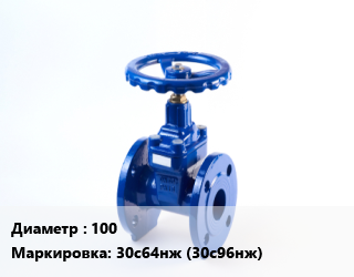 Задвижка стальная 100 30с64нж (30с96нж), Ру25, клиновая, ХЛ, двухдисковая с выдвижным шпинделем, вода, пар, нефтепродукты, t-300, шт цена от 39745 сом / шт, где купить, условия доставки в Оше и Ошской области